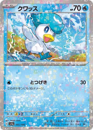 Quaxly - 041/190 (Mirror Holofoil) (041/190), Shiny Treasure ex — Pokémon JP card price