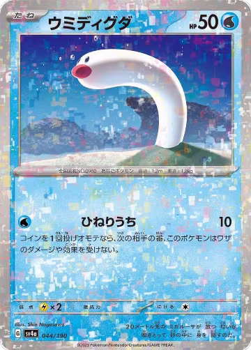 Wiglett - 044/190 (Mirror Holofoil) (044/190), Shiny Treasure ex — Pokémon JP card price