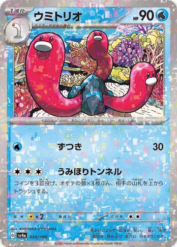 Wugtrio - 045/190 (Mirror Holofoil) (045/190), Shiny Treasure ex — Pokémon JP card price