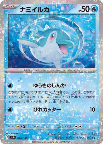 Finizen - 046/190 (Mirror Holofoil) (046/190), Shiny Treasure ex — Pokémon JP card price