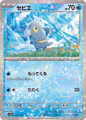 Frigibax - 051/190 (Mirror Holofoil) (051/190), Shiny Treasure ex — Pokémon JP card price