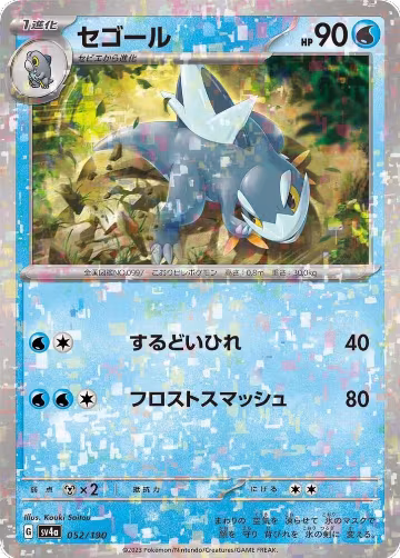 Arctibax - 052/190 (Mirror Holofoil) (052/190), Shiny Treasure ex — Pokémon JP card price