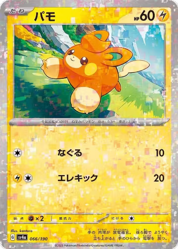 Pawmi - 066/190 (Mirror Holofoil) (066/190), Shiny Treasure ex — Pokémon JP card price