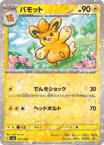 Pawmo - 067/190 (Mirror Holofoil) (067/190), Shiny Treasure ex — Pokémon JP card price