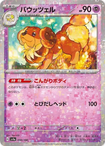 Dachsbun - 090/190 (Mirror Holofoil) (090/190), Shiny Treasure ex — Pokémon JP card price