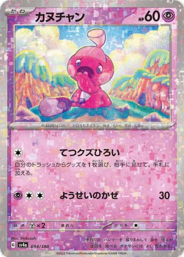 Tinkatink - 094/190 (Mirror Holofoil) (094/190), Shiny Treasure ex — Pokémon JP card price