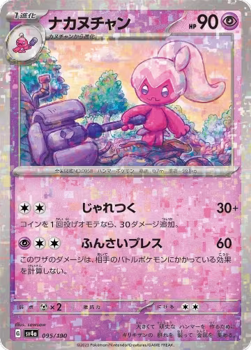 Tinkatuff - 095/190 (Mirror Holofoil) (095/190), Shiny Treasure ex — Pokémon JP card price