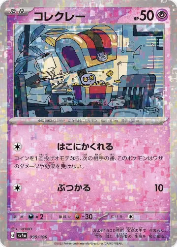 Gimmighoul (Mirror Holofoil) (099/190), Shiny Treasure ex — Pokémon JP card price