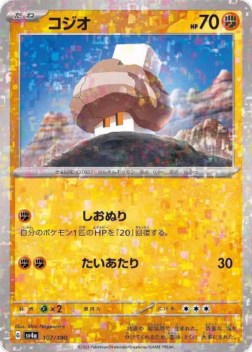 Nacli - 107/190 (Mirror Holofoil) (107/190), Shiny Treasure ex — Pokémon JP card price