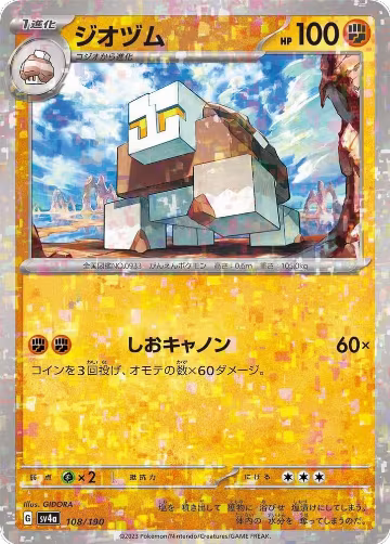 Naclstack - 108/190 (Mirror Holofoil) (108/190), Shiny Treasure ex — Pokémon JP card price