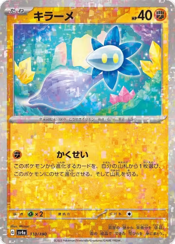 Glimmet - 110/190 (Mirror Holofoil) (110/190), Shiny Treasure ex — Pokémon JP card price