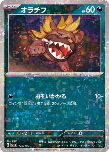 Maschiff - 125/190 (Mirror Holofoil) (125/190), Shiny Treasure ex — Pokémon JP card price