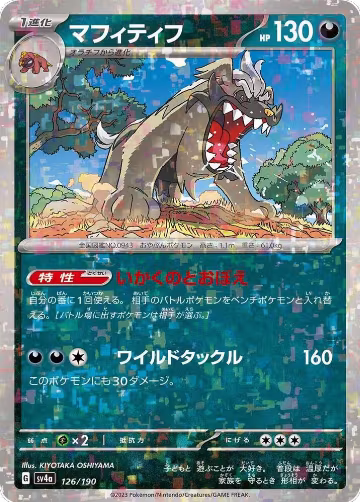 Mabosstiff - 126/190 (Mirror Holofoil) (126/190), Shiny Treasure ex — Pokémon JP card price