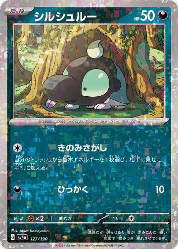 Shroodle - 127/190 (Mirror Holofoil) (127/190), Shiny Treasure ex — Pokémon JP card price