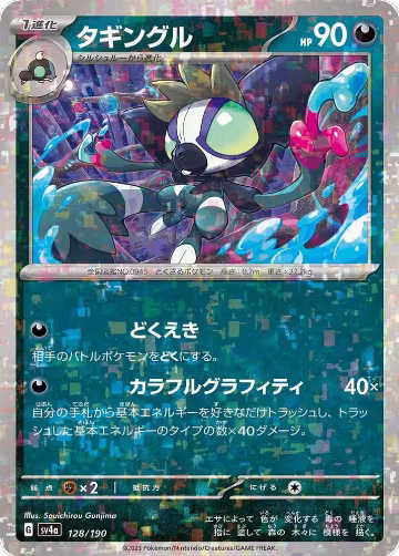 Grafaiai - 128/190 (Mirror Holofoil) (128/190), Shiny Treasure ex — Pokémon JP card price