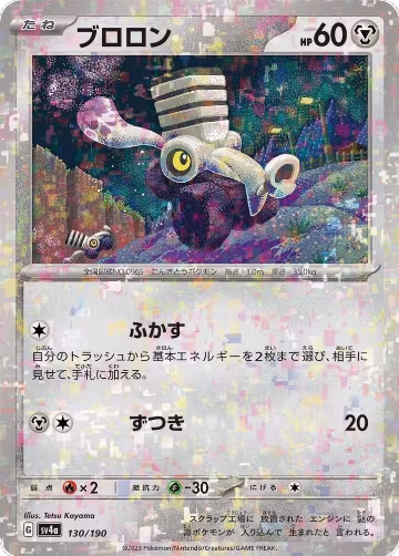 Varoom - 130/190 (Mirror Holofoil) (130/190), Shiny Treasure ex — Pokémon JP card price