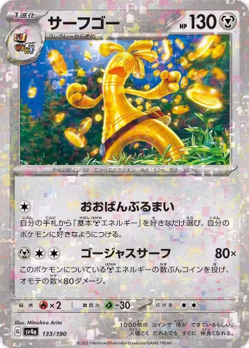 Gholdengo (Mirror Holofoil) (133/190), Shiny Treasure ex — Pokémon JP card price
