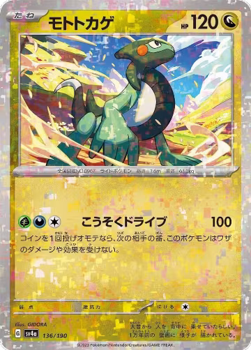 Cyclizar - 136/190 (Mirror Holofoil) (136/190), Shiny Treasure ex — Pokémon JP card price