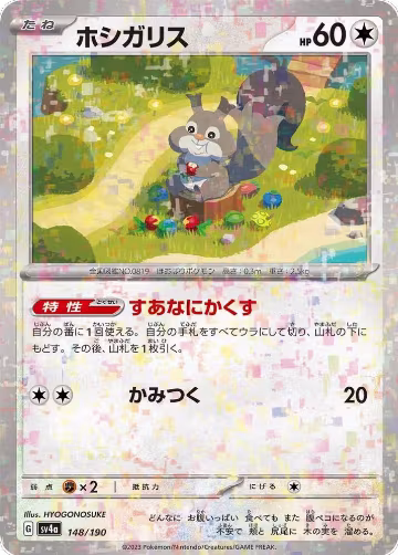 Skwovet - 148/190 (Mirror Holofoil) (148/190), Shiny Treasure ex — Pokémon JP card price