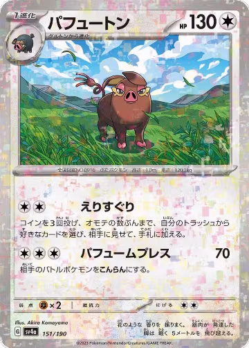Oinkologne - 151/190 (Mirror Holofoil) (151/190), Shiny Treasure ex — Pokémon JP card price