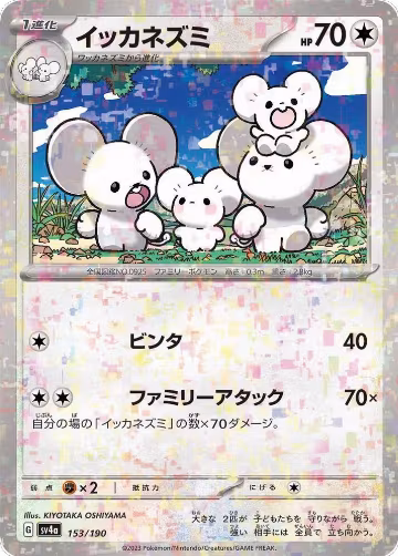 Maushold - 153/190 (Mirror Holofoil) (153/190), Shiny Treasure ex — Pokémon JP card price