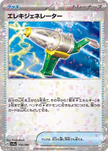 Electric Generator (Mirror Holofoil) (156/190), Shiny Treasure ex — Pokémon JP card price