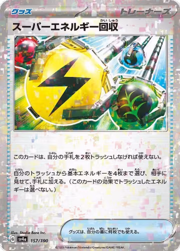 Superior Energy Retrieval (Mirror Holofoil) (157/190), Shiny Treasure ex — Pokémon JP card price