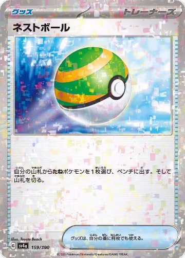 Nest Ball (Mirror Holofoil) (159/190), Shiny Treasure ex — Pokémon JP card price