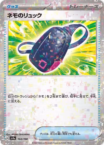 Nemona's Backpack (Mirror Holofoil) (160/190), Shiny Treasure ex — Pokémon JP card price