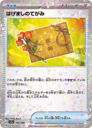 Letter of Encouragement (Mirror Holofoil) (162/190), Shiny Treasure ex — Pokémon JP card price