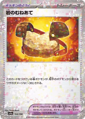 Rock Chestplate (Mirror Holofoil) (164/190), Shiny Treasure ex — Pokémon JP card price