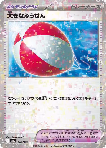 Big Air Balloon (Mirror Holofoil) (165/190), Shiny Treasure ex — Pokémon JP card price