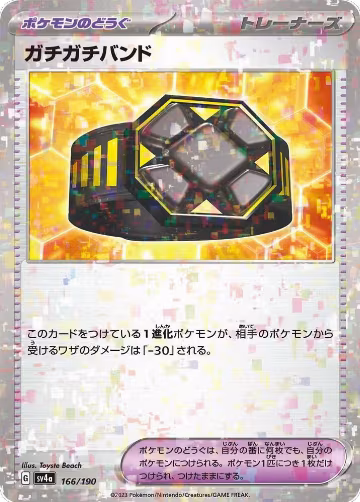 Rigid Band (Mirror Holofoil) (166/190), Shiny Treasure ex — Pokémon JP card price