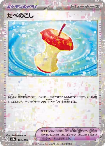 Leftovers (Mirror Holofoil) (167/190), Shiny Treasure ex — Pokémon JP card price