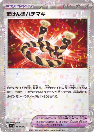 Defiance Band (Mirror Holofoil) (168/190), Shiny Treasure ex — Pokémon JP card price