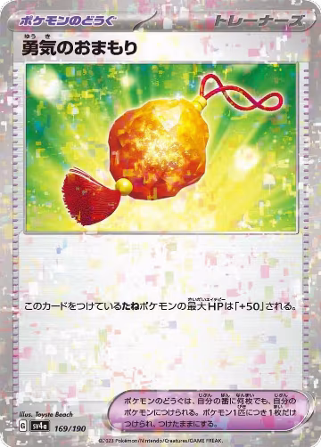 Bravery Charm (Mirror Holofoil) (169/190), Shiny Treasure ex — Pokémon JP card price