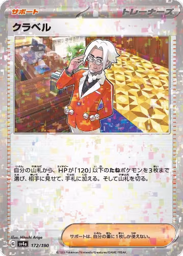 Clavell (Mirror Holofoil) (172/190), Shiny Treasure ex — Pokémon JP card price
