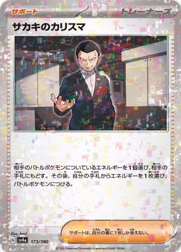 Giovanni's Charisma (Mirror Holofoil) (173/190), Shiny Treasure ex — Pokémon JP card price