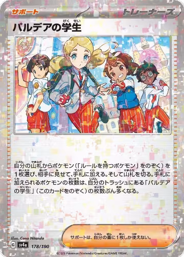 Paldean Student - 178/190 (Mirror Holofoil) (178/190), Shiny Treasure ex — Pokémon JP card price