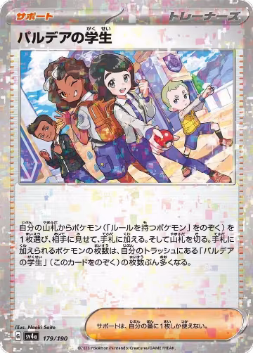 Paldean Student - 179/190 (Mirror Holofoil) (179/190), Shiny Treasure ex — Pokémon JP card price