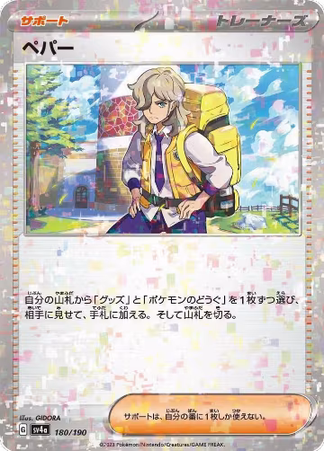 Arven - 180/190 (Mirror Holofoil) (180/190), Shiny Treasure ex — Pokémon JP card price