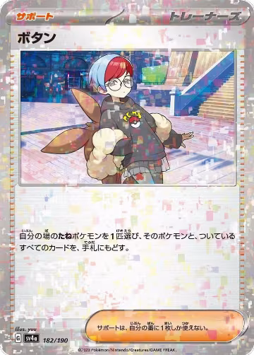 Penny (Mirror Holofoil) (182/190), Shiny Treasure ex — Pokémon JP card price