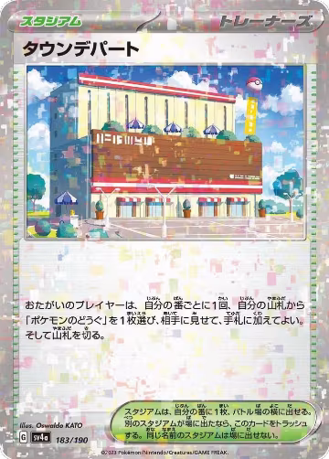 Town Store (Mirror Holofoil) (183/190), Shiny Treasure ex — Pokémon JP card price