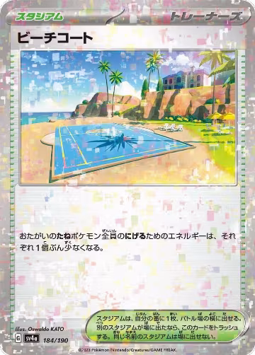 Beach Court (Mirror Holofoil) (184/190), Shiny Treasure ex — Pokémon JP card price