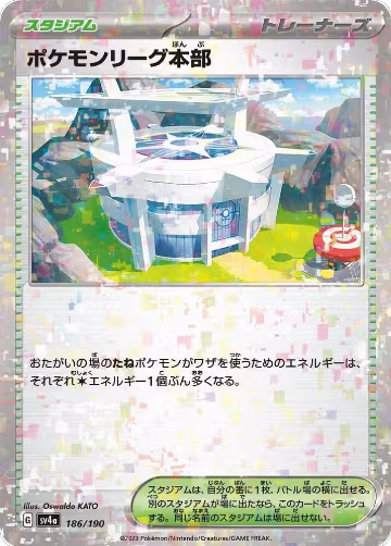 Pokemon League Headquarters (Mirror Holofoil) (186/190), Shiny Treasure ex — Pokémon JP card price