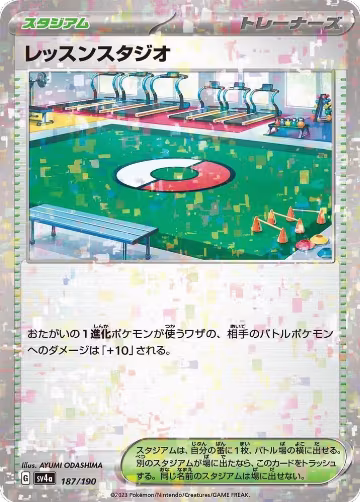 Practice Studio (Mirror Holofoil) (187/190), Shiny Treasure ex — Pokémon JP card price
