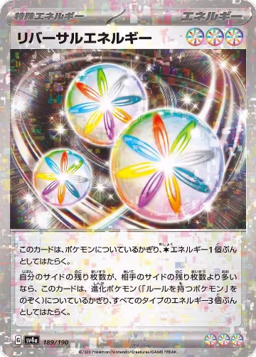 Reversal Energy (Mirror Holofoil) (189/190), Shiny Treasure ex — Pokémon JP card price
