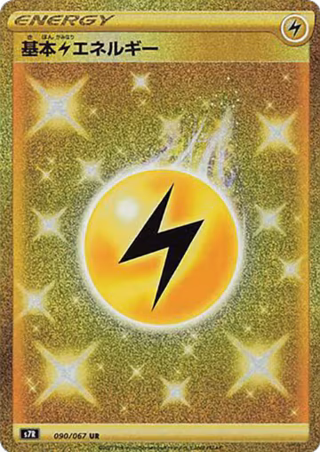 Lightning Energy (090/067), Blue Sky Stream — Pokémon JP card price