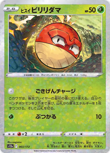 Hisuian Voltorb - 003/172 (Mirror Holofoil) (003/172), VSTAR Universe — Pokémon JP card price