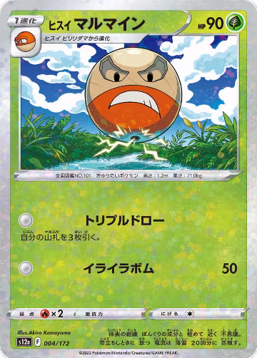 Hisuian Electrode (Mirror Holofoil) (004/172), VSTAR Universe — Pokémon JP card price